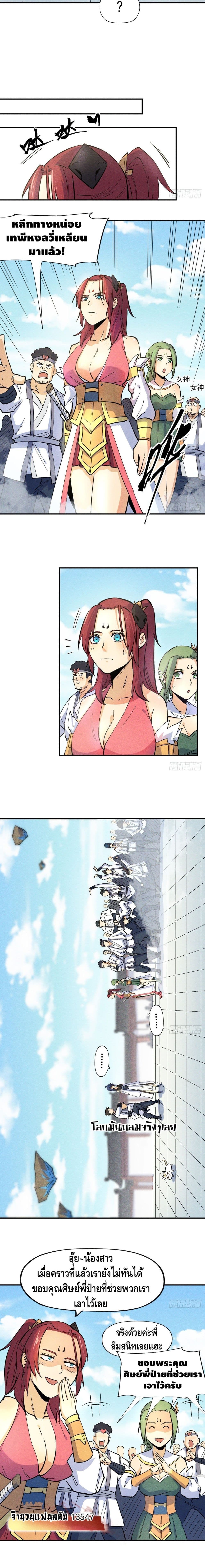 The Strongest Emperor page 6
