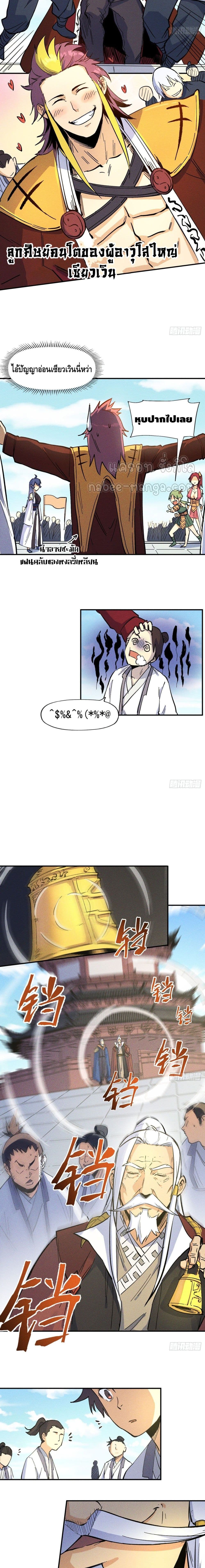 The Strongest Emperor page 8