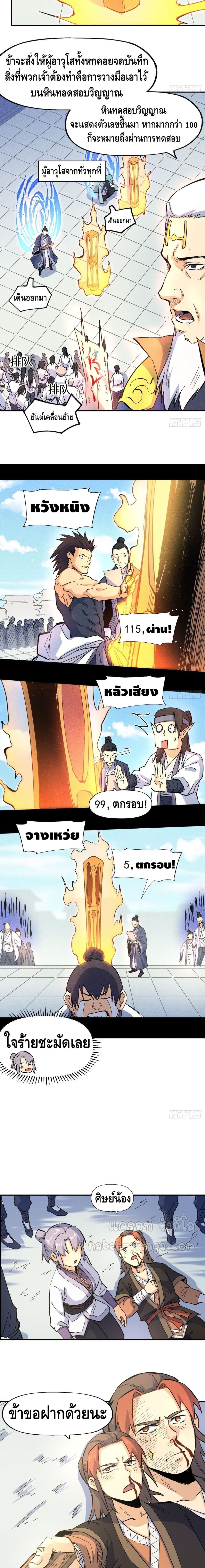 The Strongest Emperor page 10
