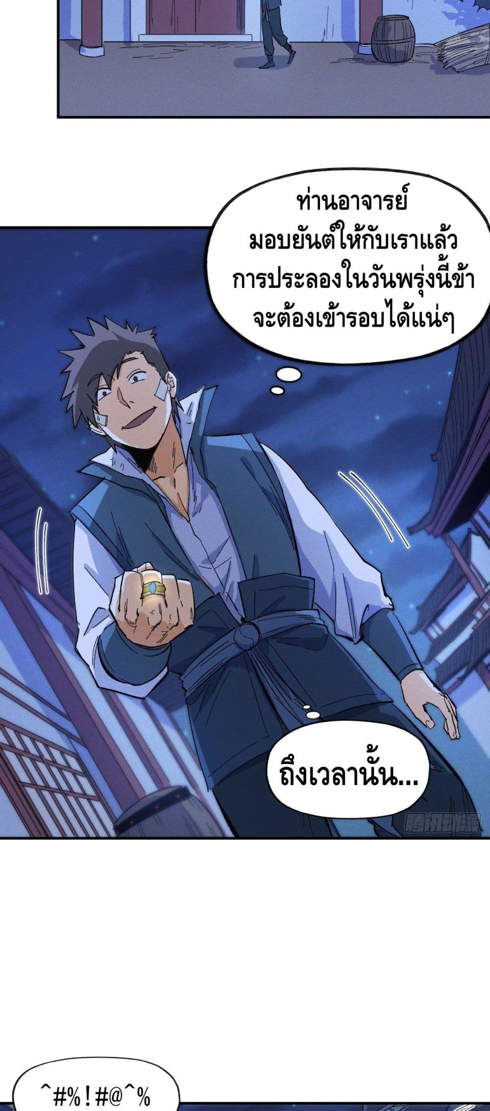 The Strongest Emperor page 3