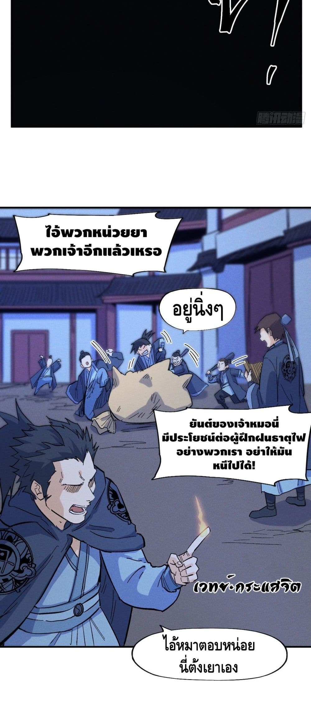 The Strongest Emperor page 5