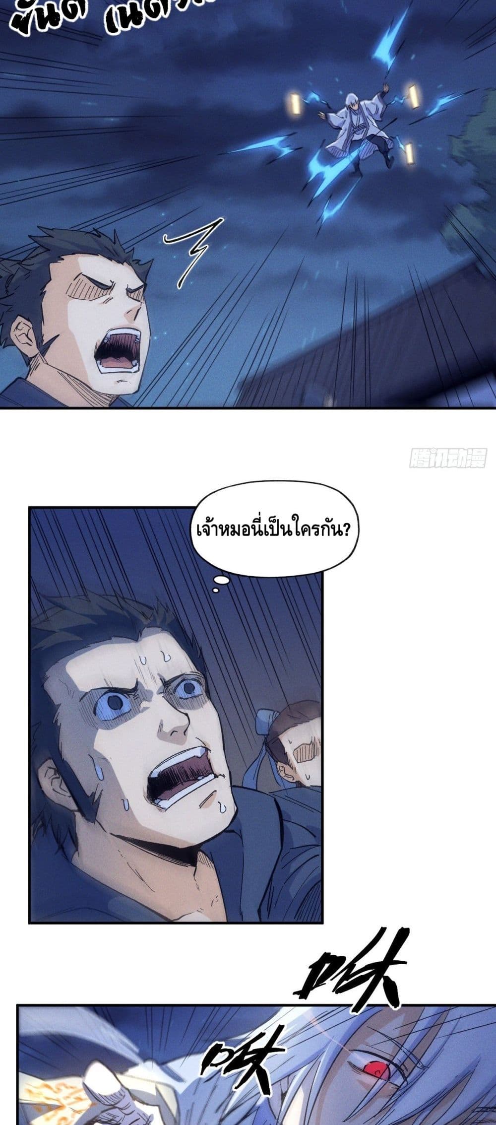 The Strongest Emperor page 8