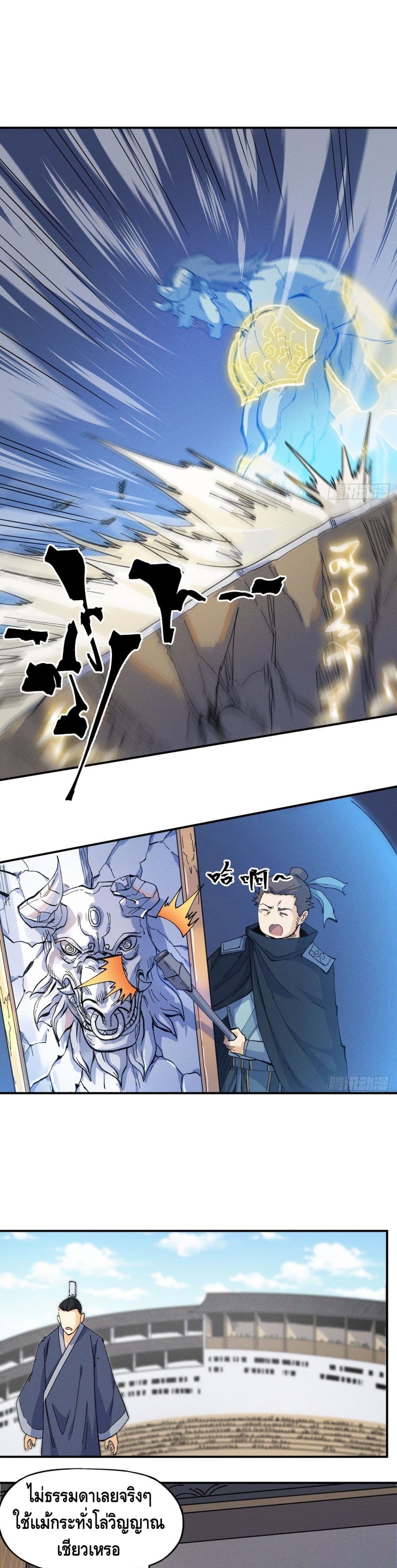 The Strongest Emperor page 2