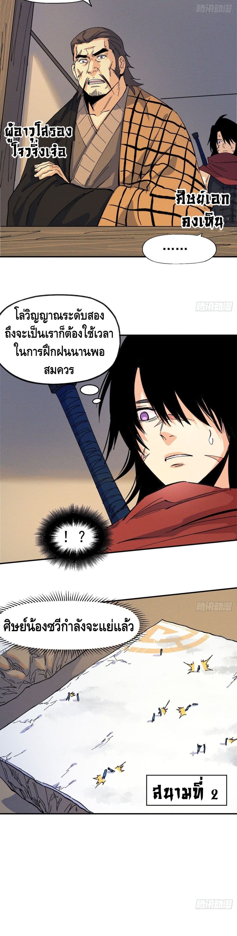 The Strongest Emperor page 3