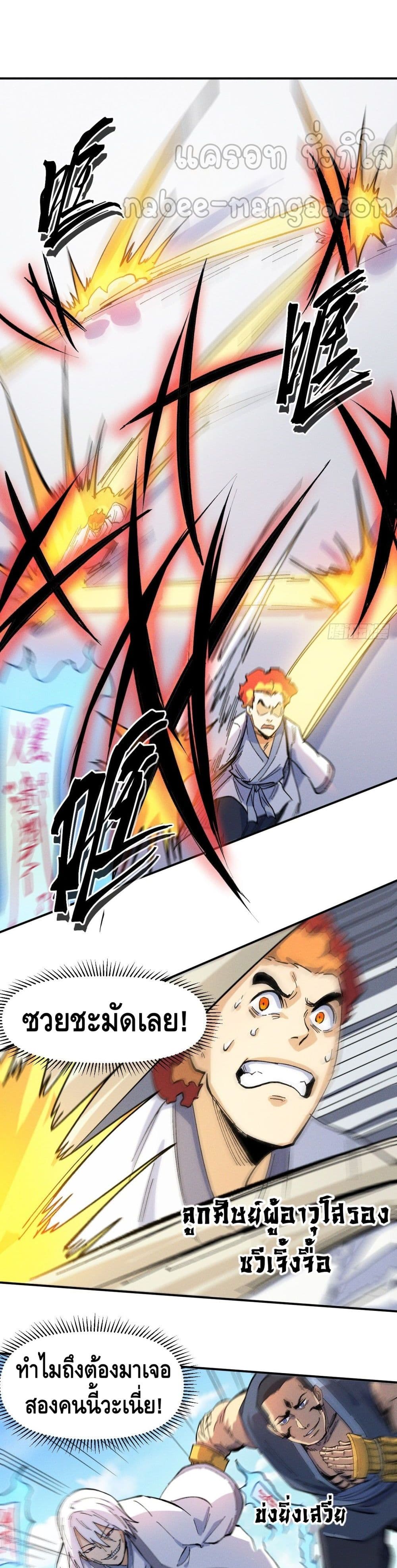 The Strongest Emperor page 4