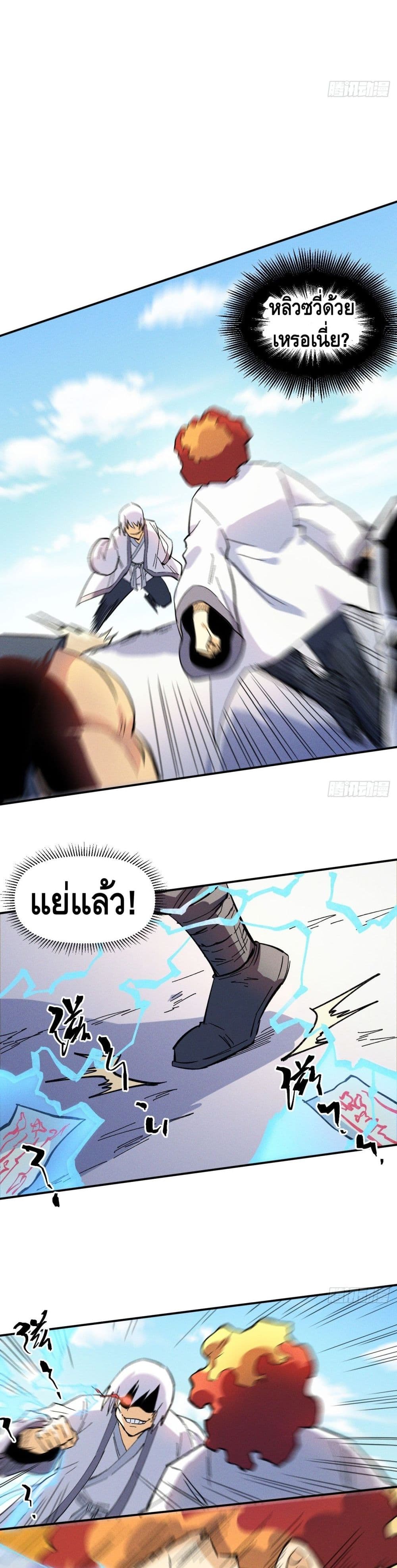 The Strongest Emperor page 6
