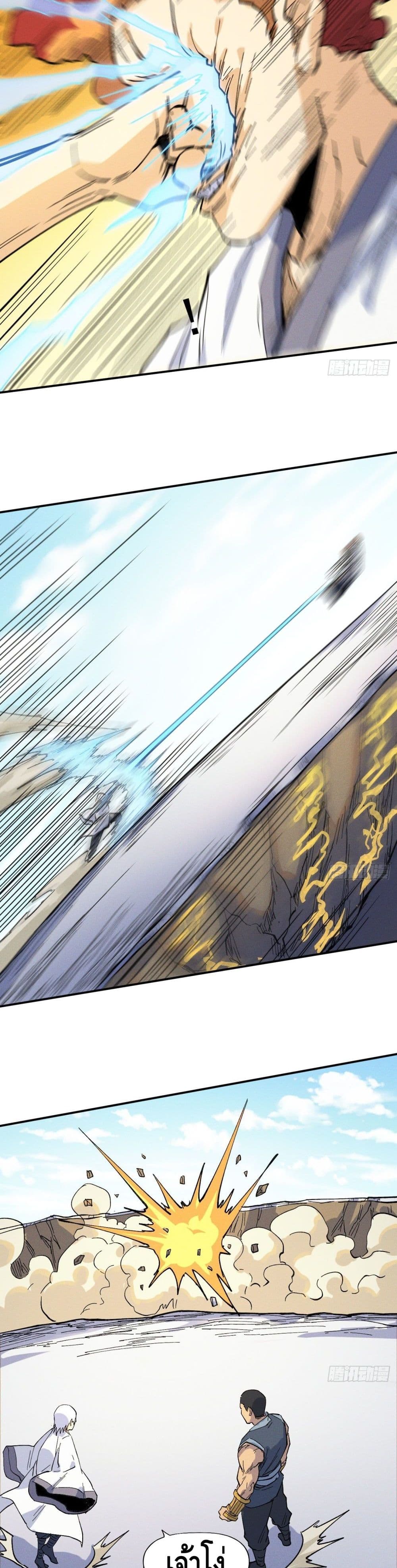 The Strongest Emperor page 7