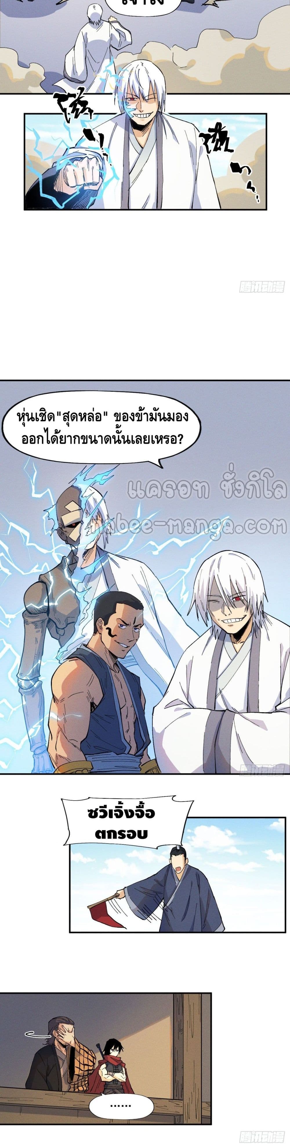 The Strongest Emperor page 8