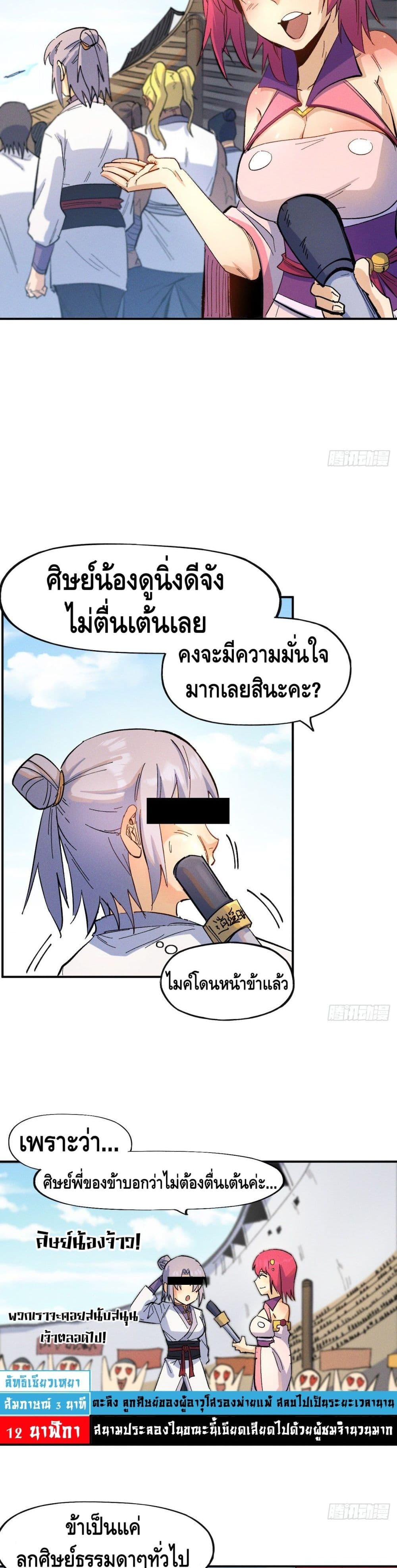 The Strongest Emperor page 10