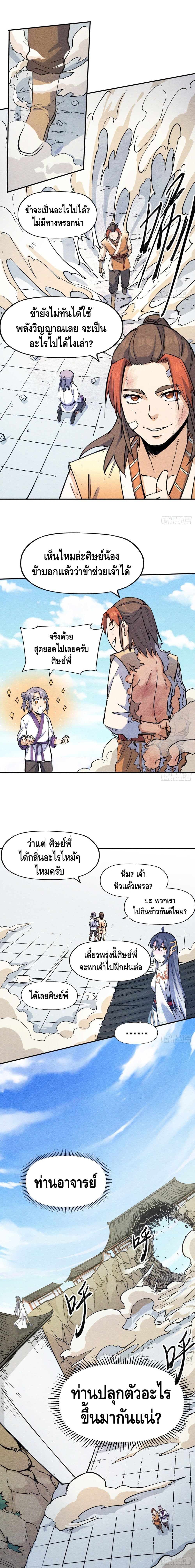 The Strongest Emperor page 7