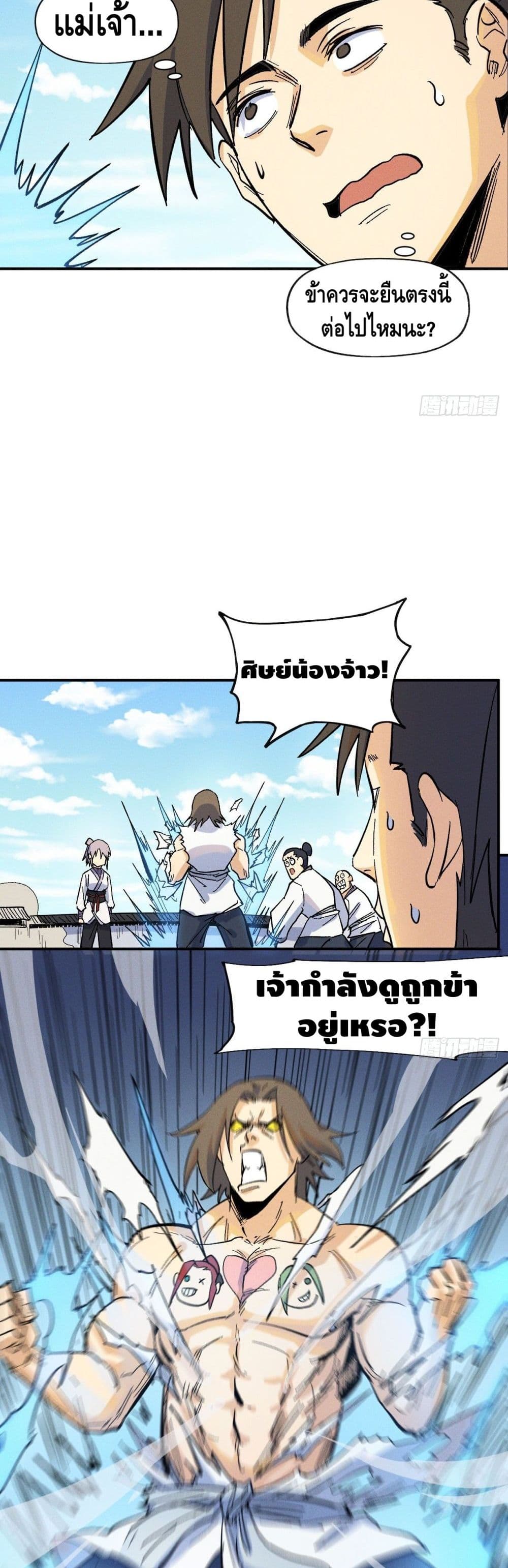 The Strongest Emperor page 3