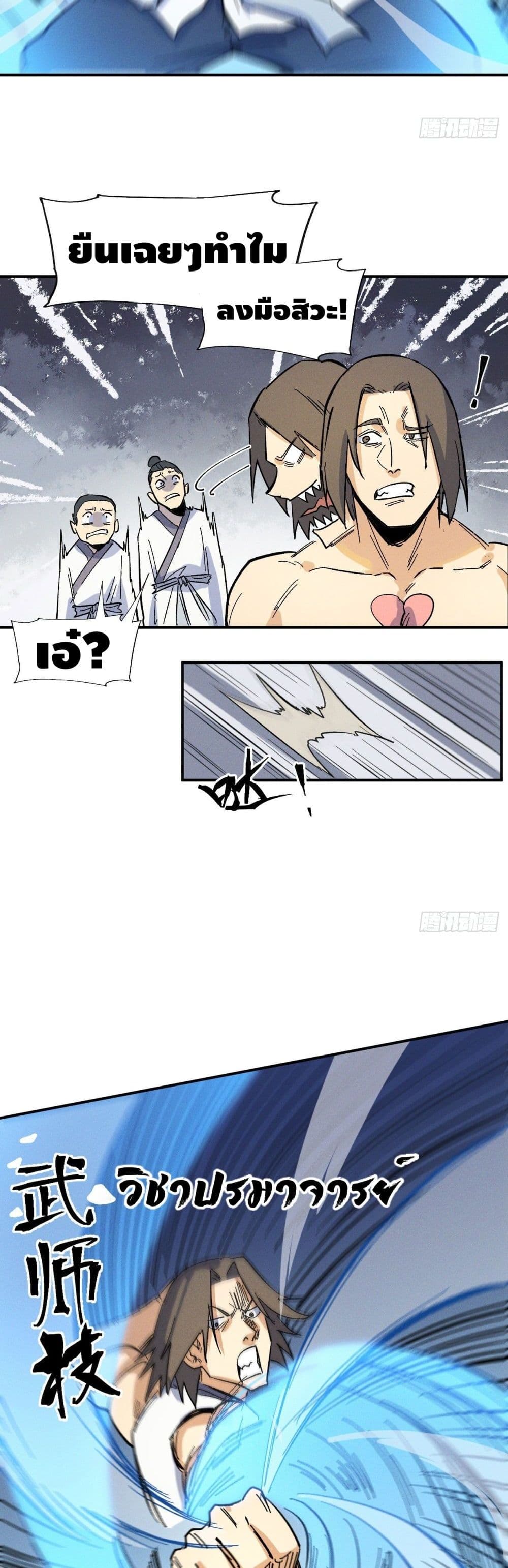 The Strongest Emperor page 4