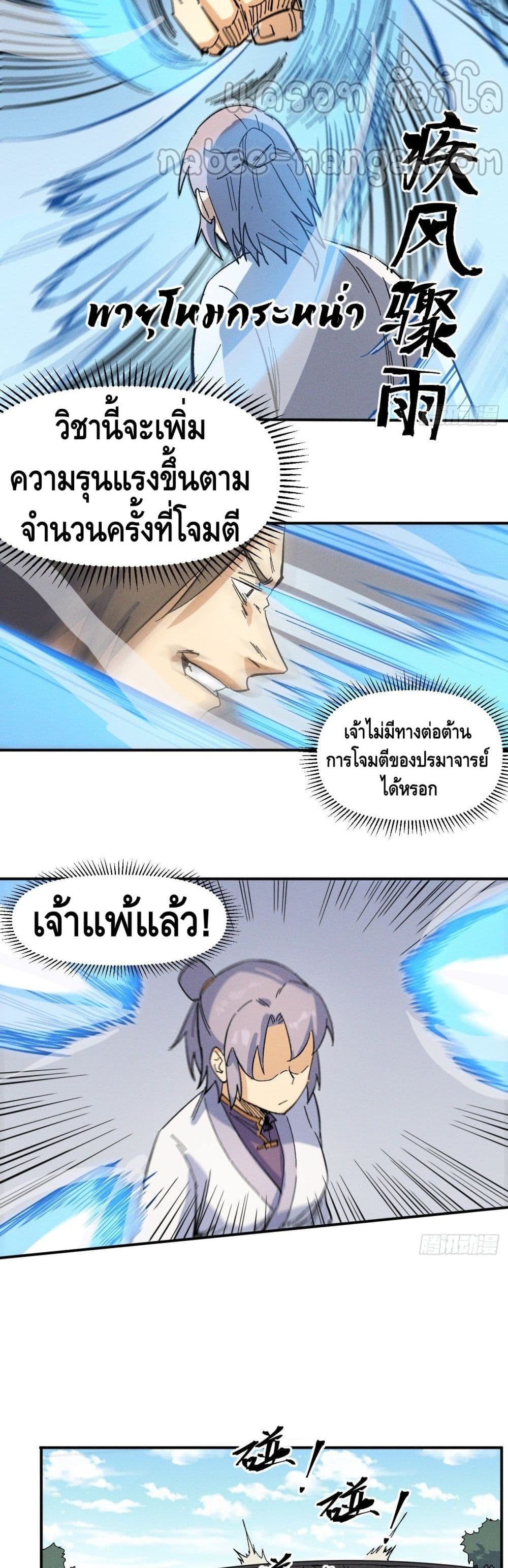 The Strongest Emperor page 5