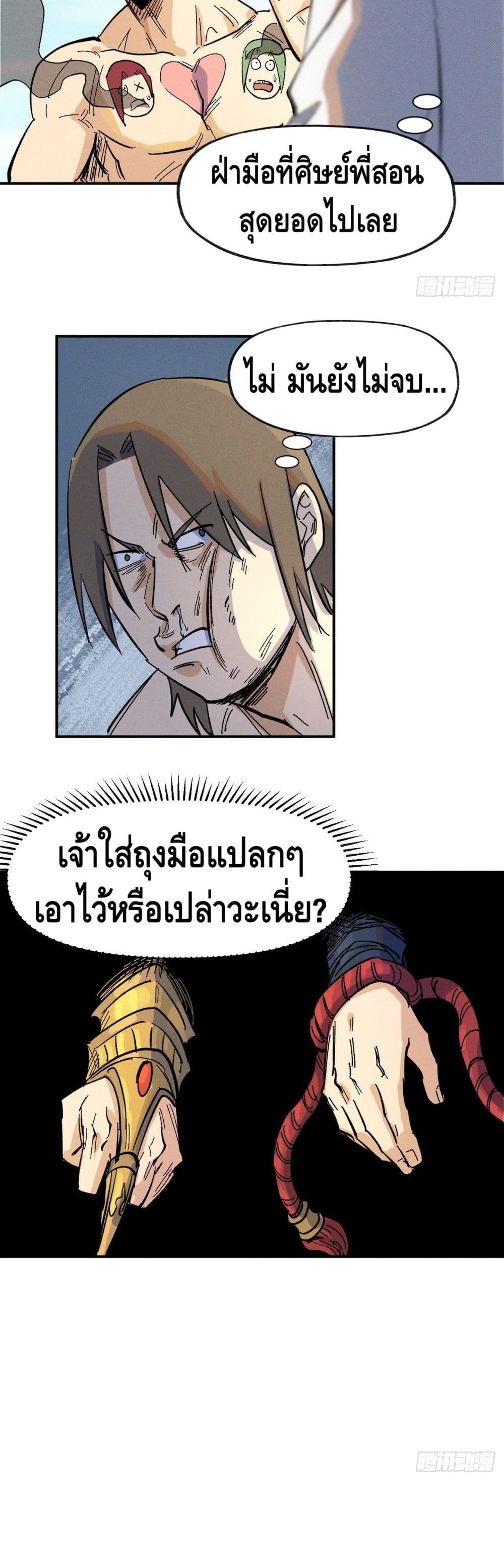 The Strongest Emperor page 7