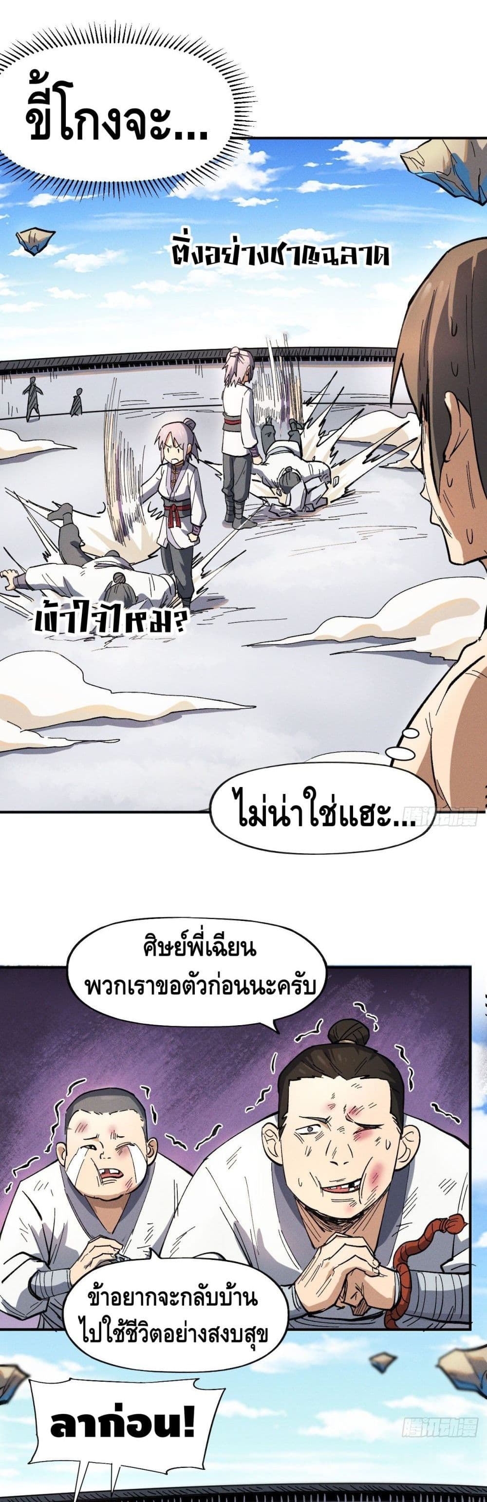 The Strongest Emperor page 8
