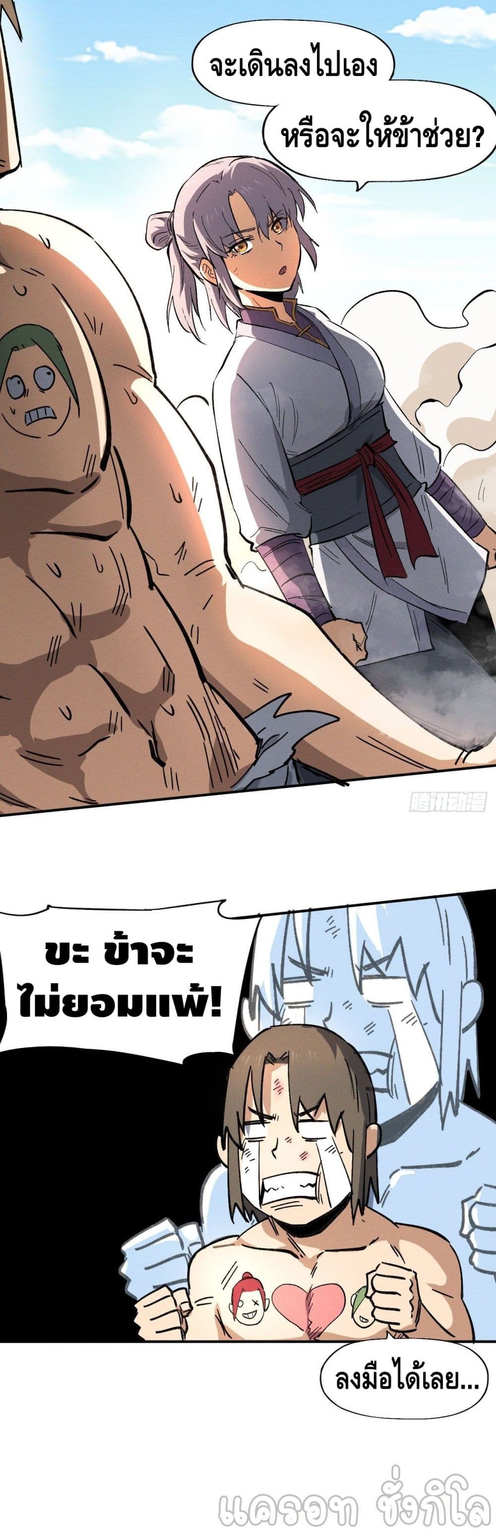 The Strongest Emperor page 10