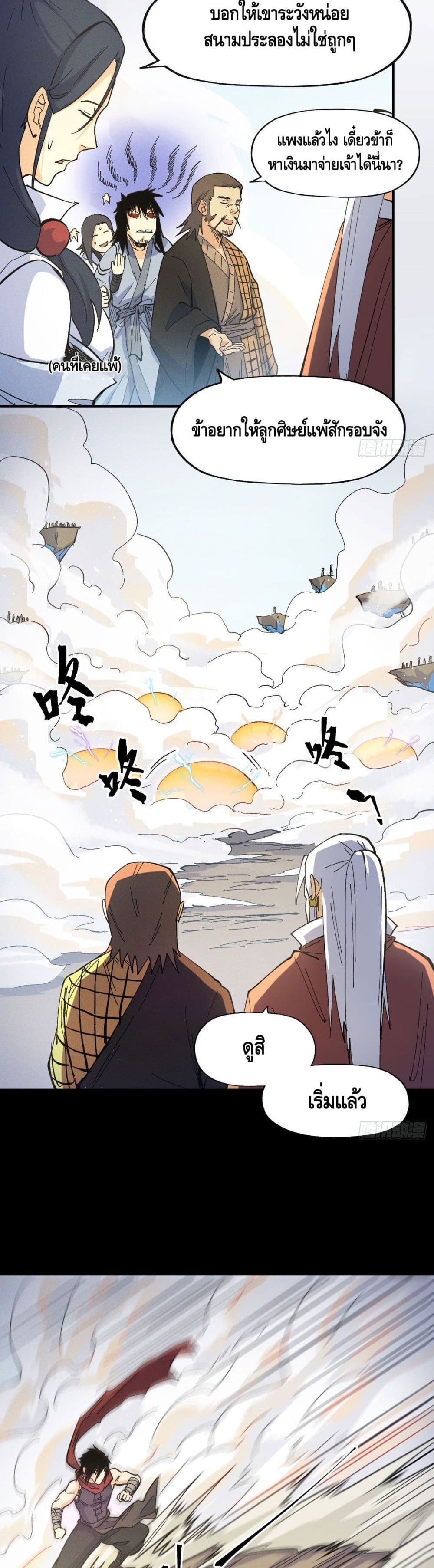 The Strongest Emperor page 3