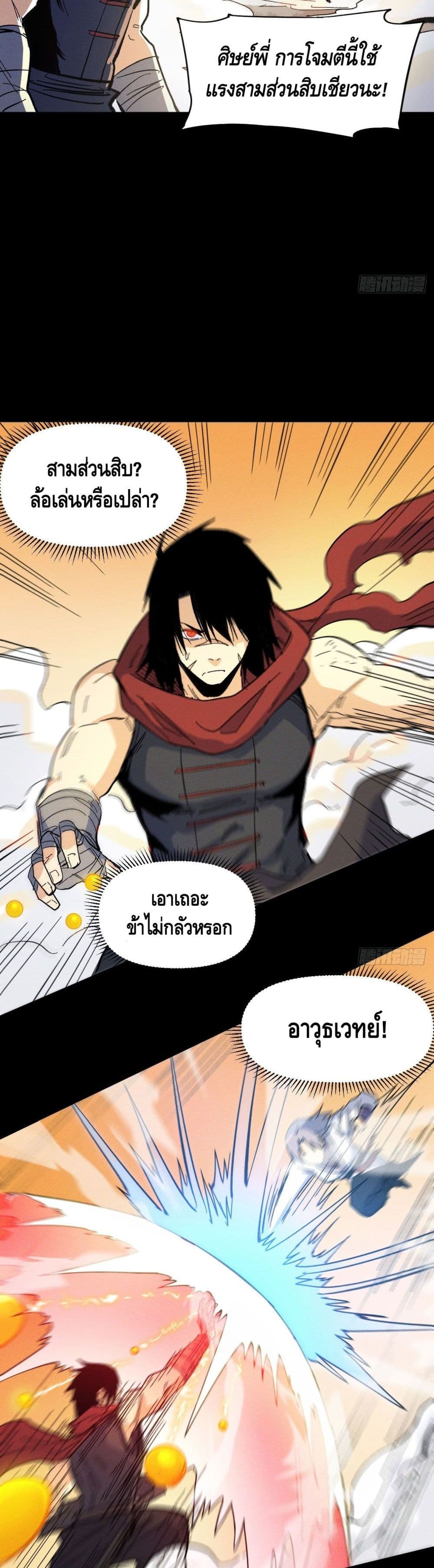The Strongest Emperor page 5