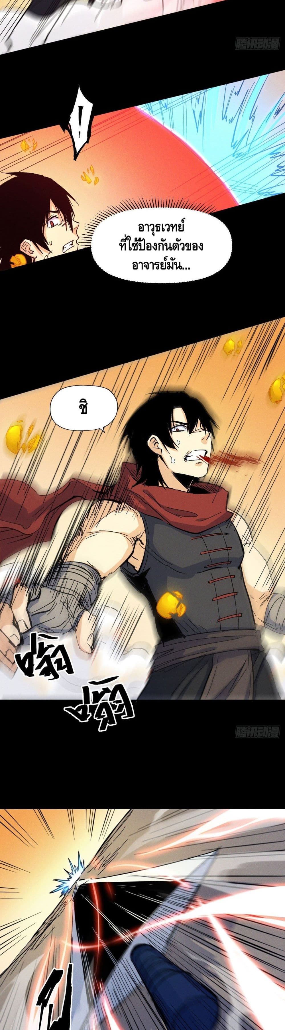The Strongest Emperor page 6