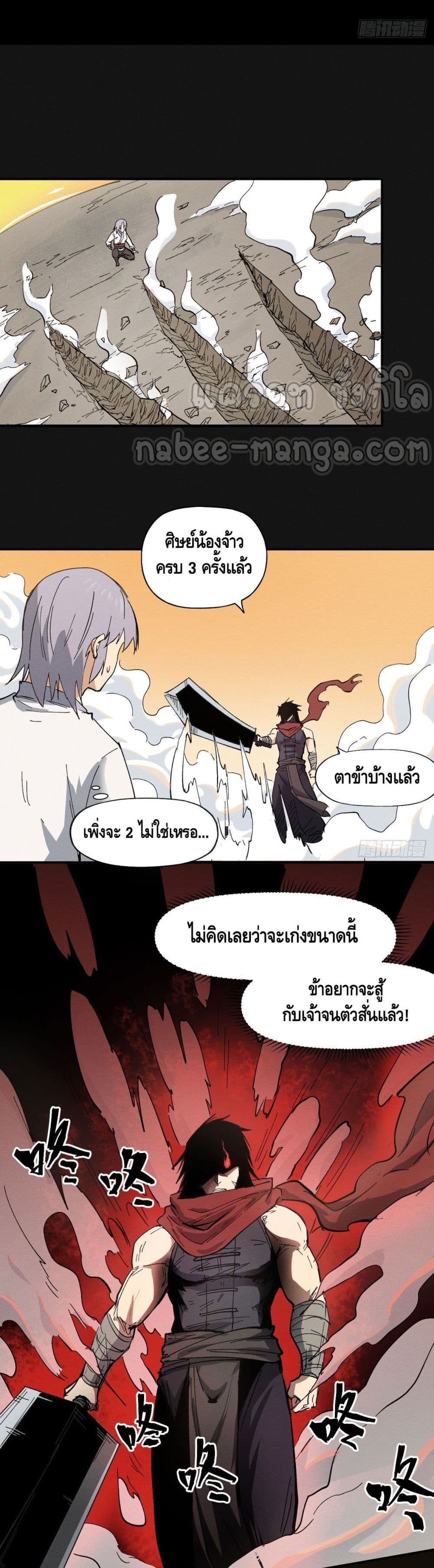 The Strongest Emperor page 8