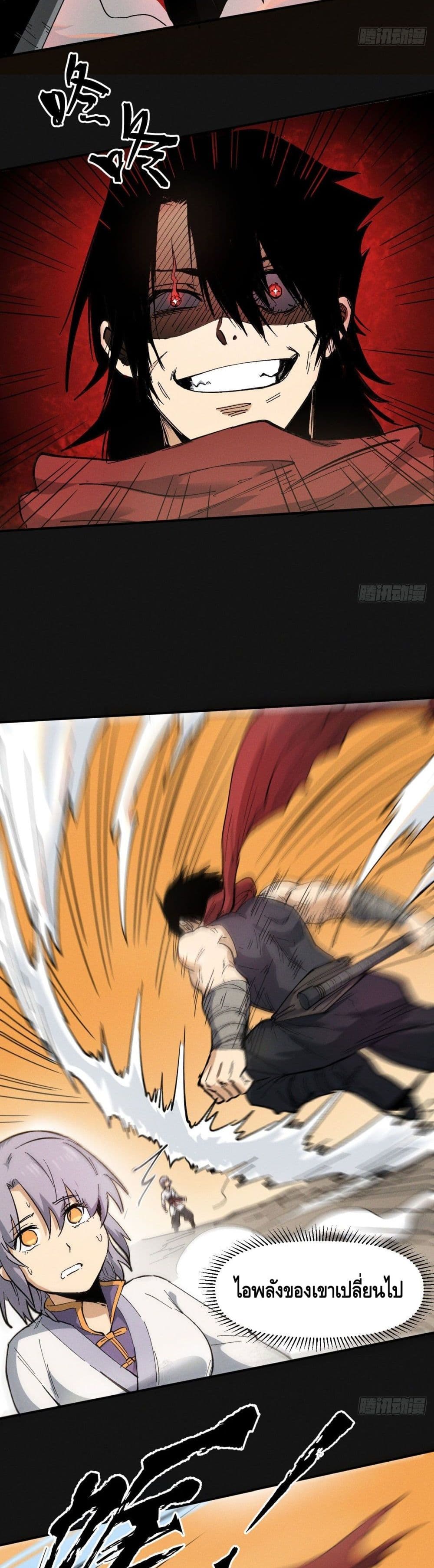 The Strongest Emperor page 9
