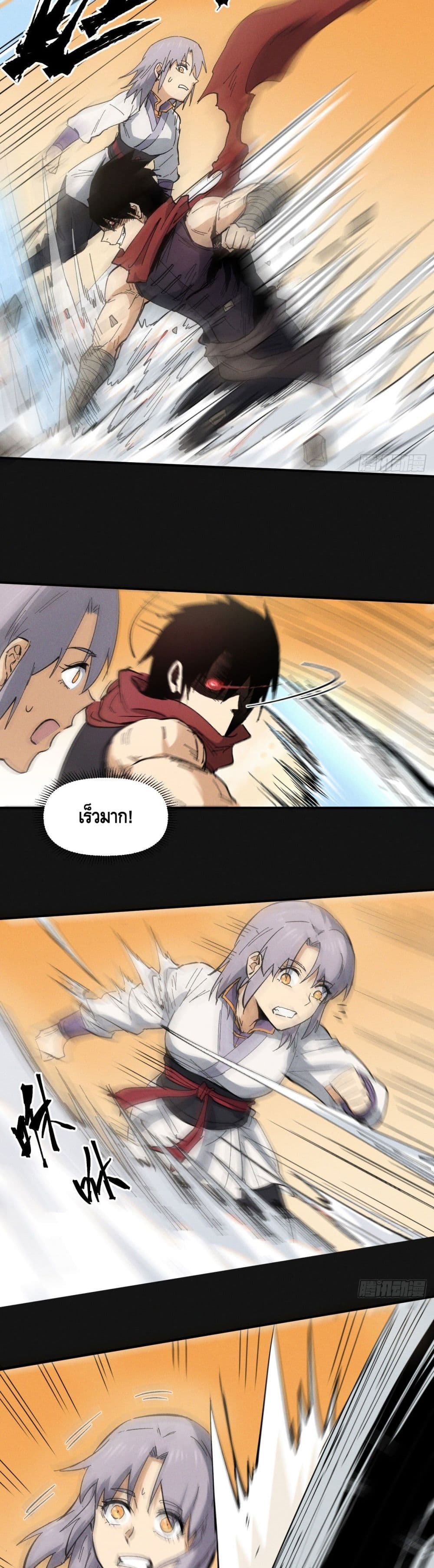 The Strongest Emperor page 10