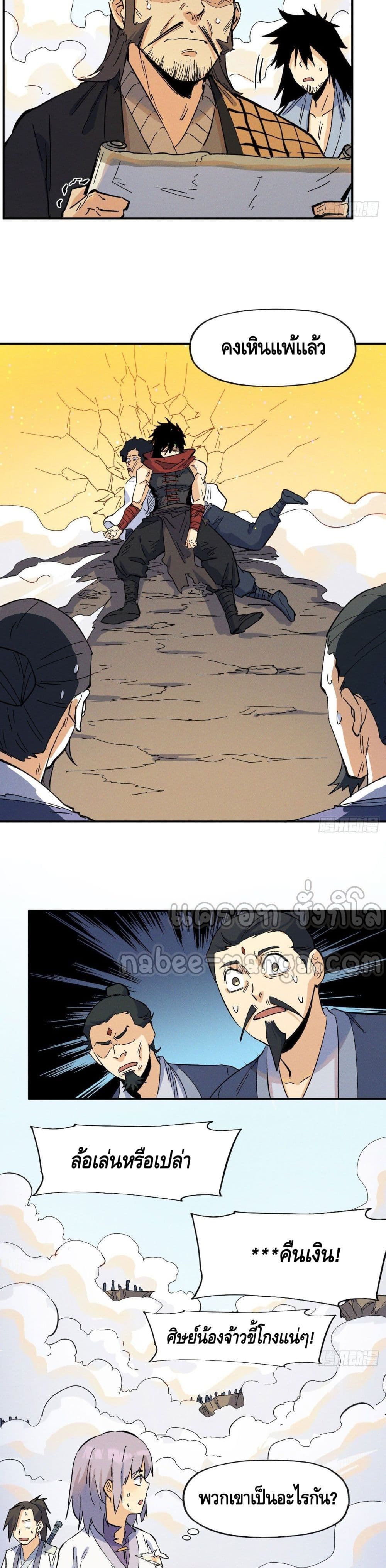 The Strongest Emperor page 3