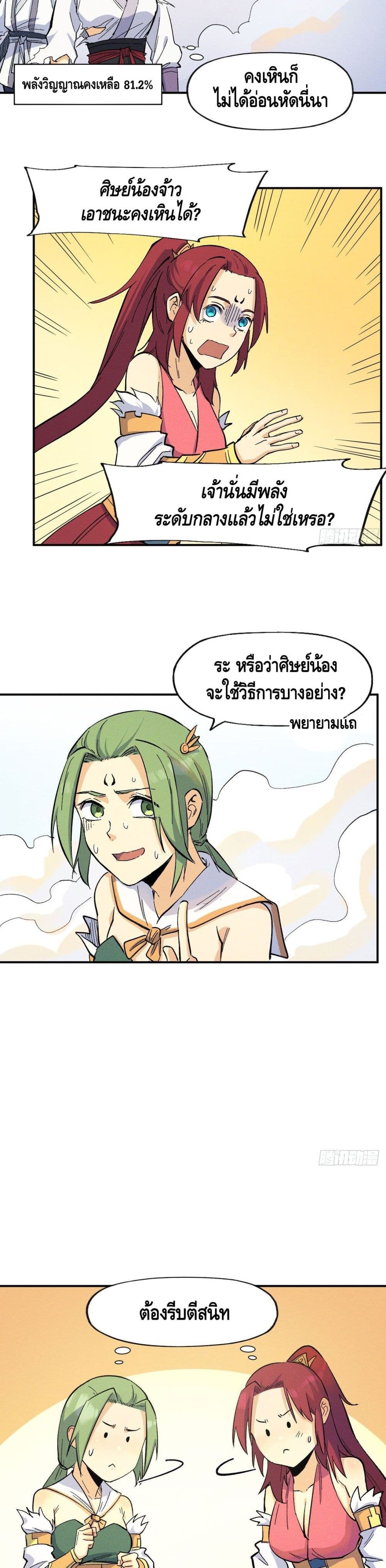The Strongest Emperor page 4