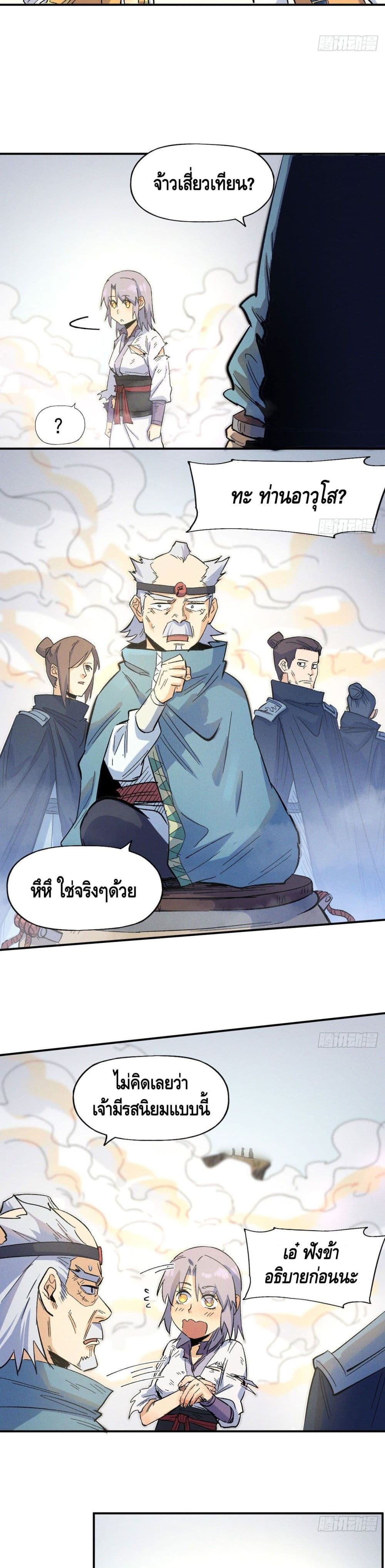 The Strongest Emperor page 5