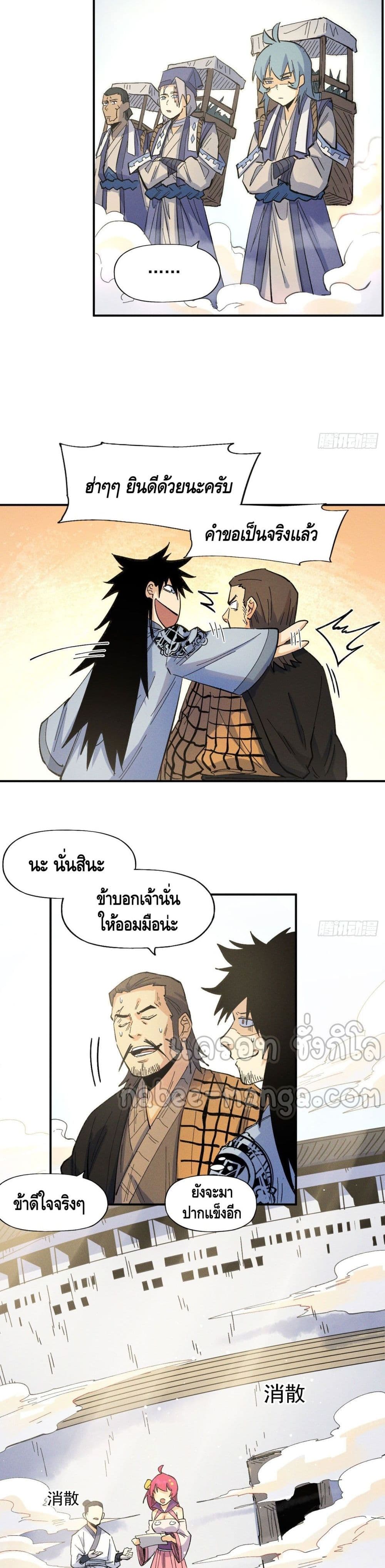 The Strongest Emperor page 6