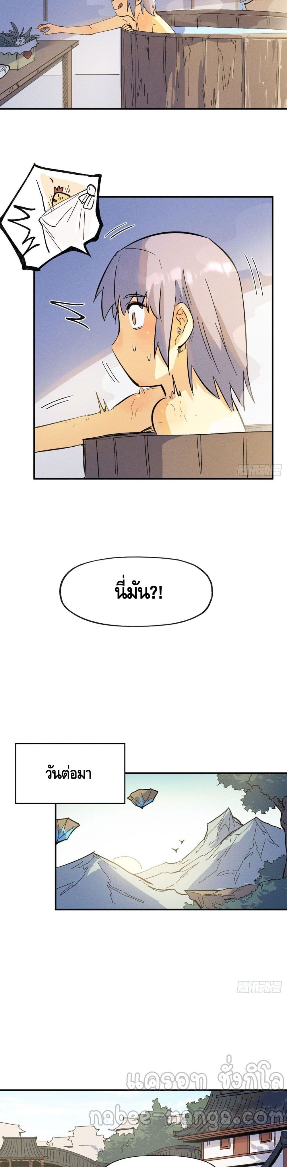 The Strongest Emperor page 9