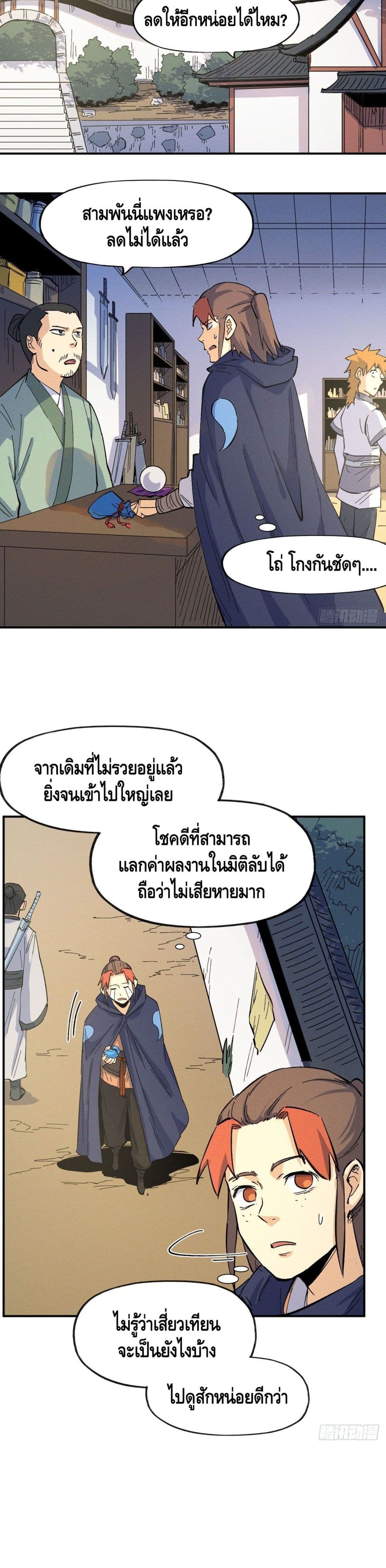 The Strongest Emperor page 10