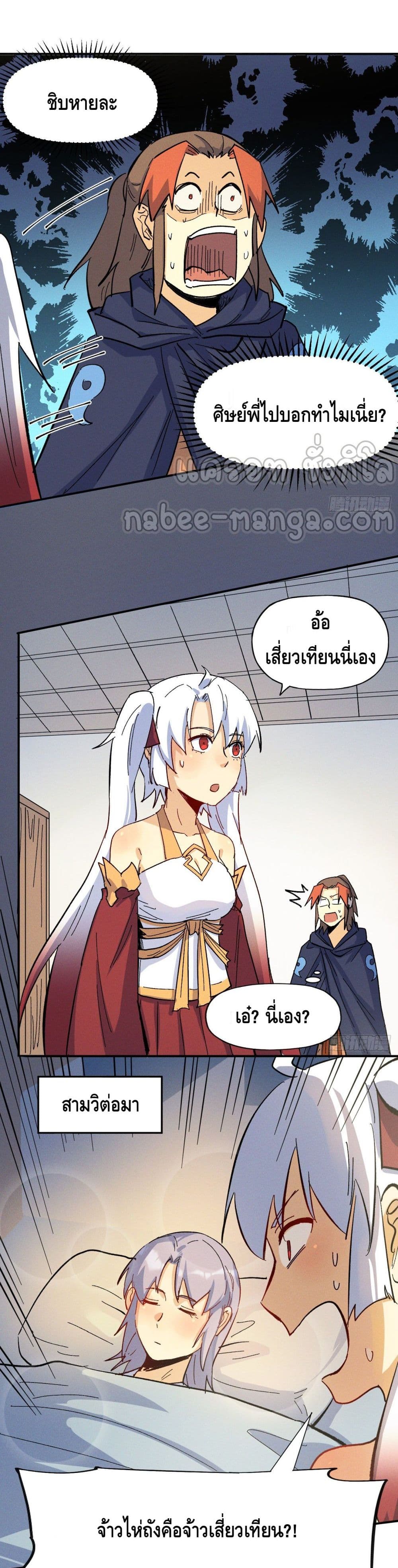The Strongest Emperor page 3
