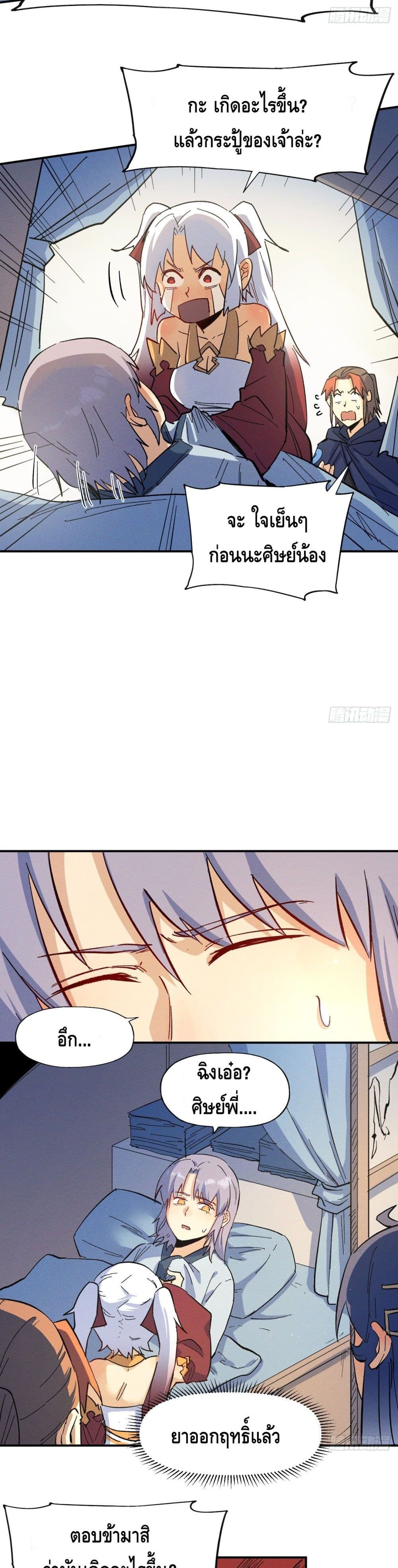 The Strongest Emperor page 4