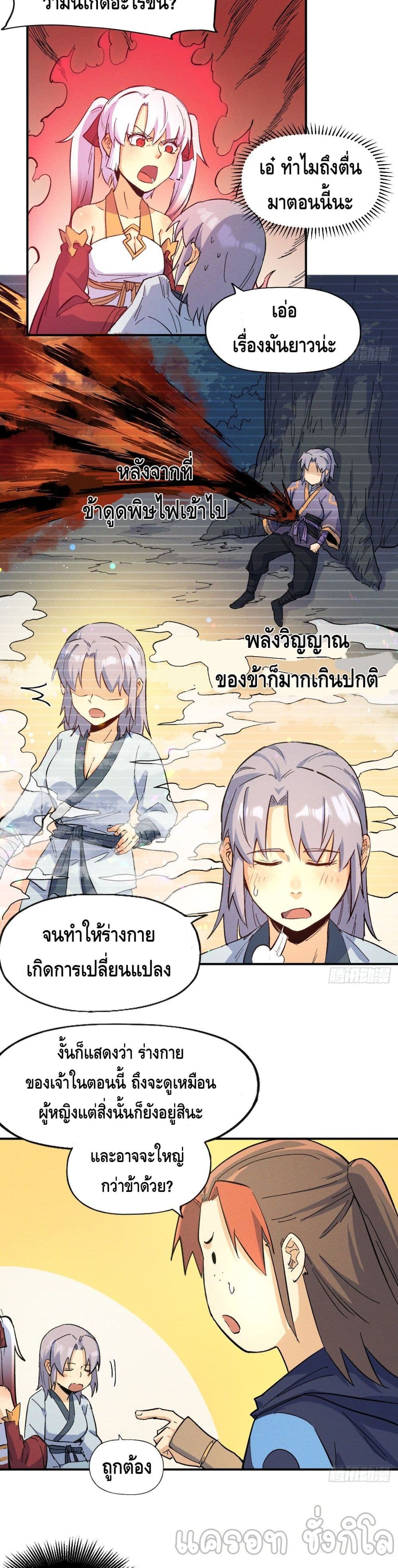 The Strongest Emperor page 5