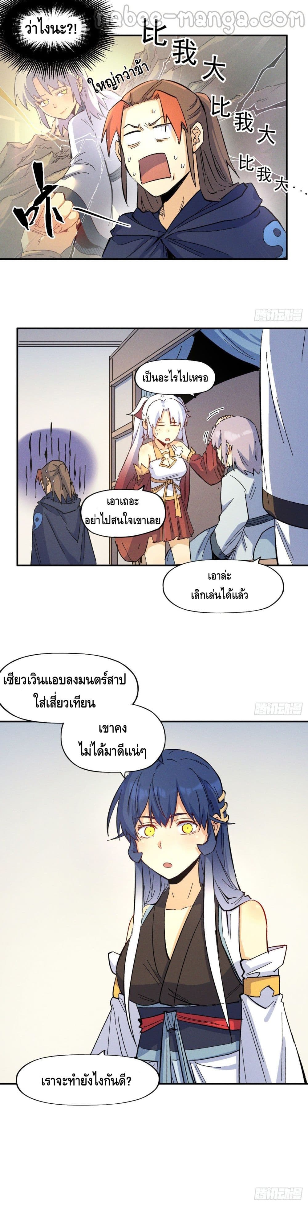 The Strongest Emperor page 6