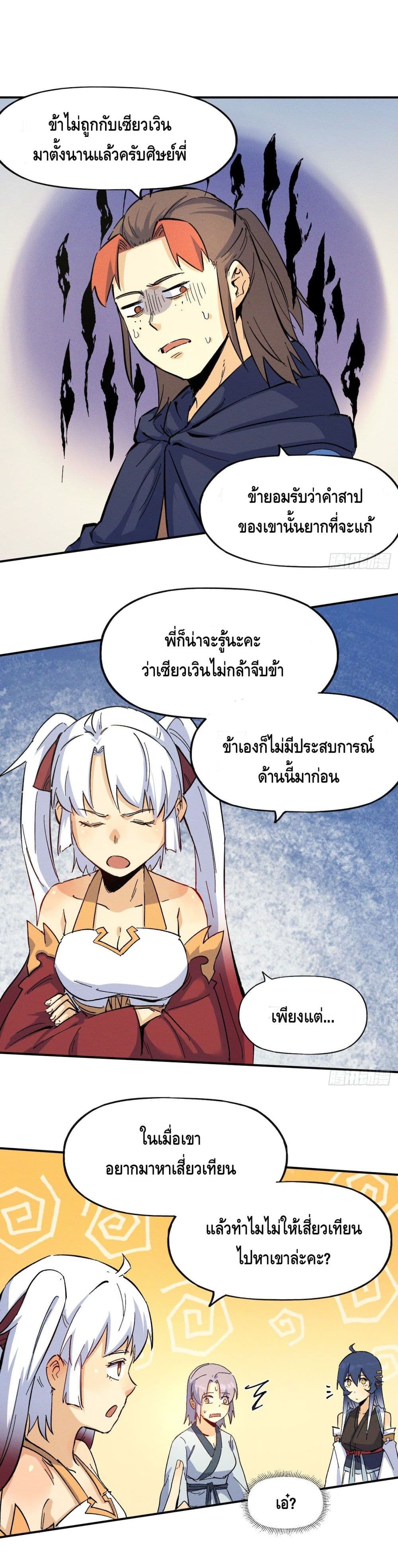 The Strongest Emperor page 7
