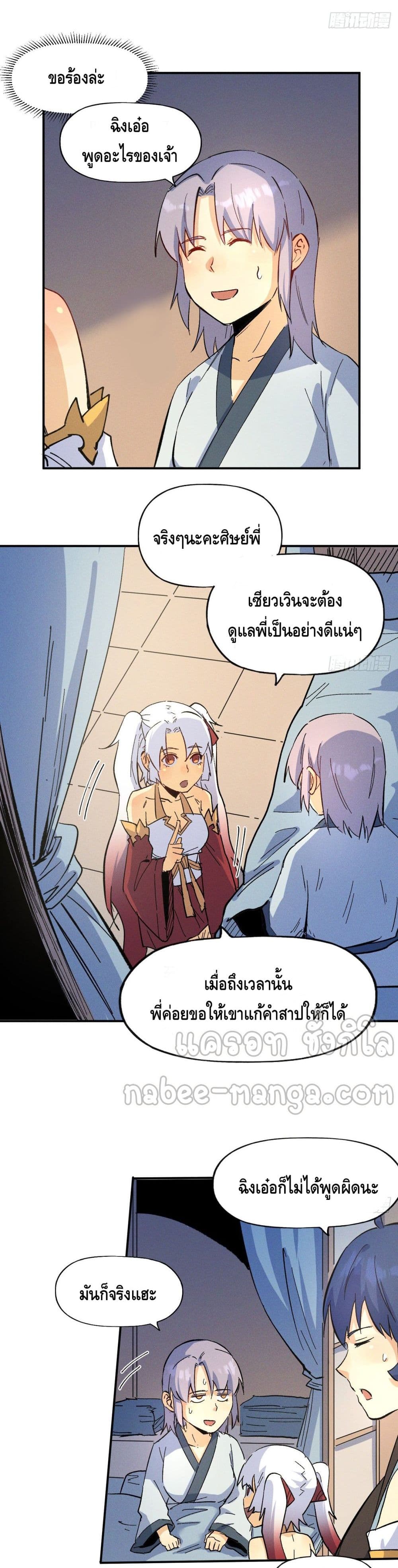 The Strongest Emperor page 8