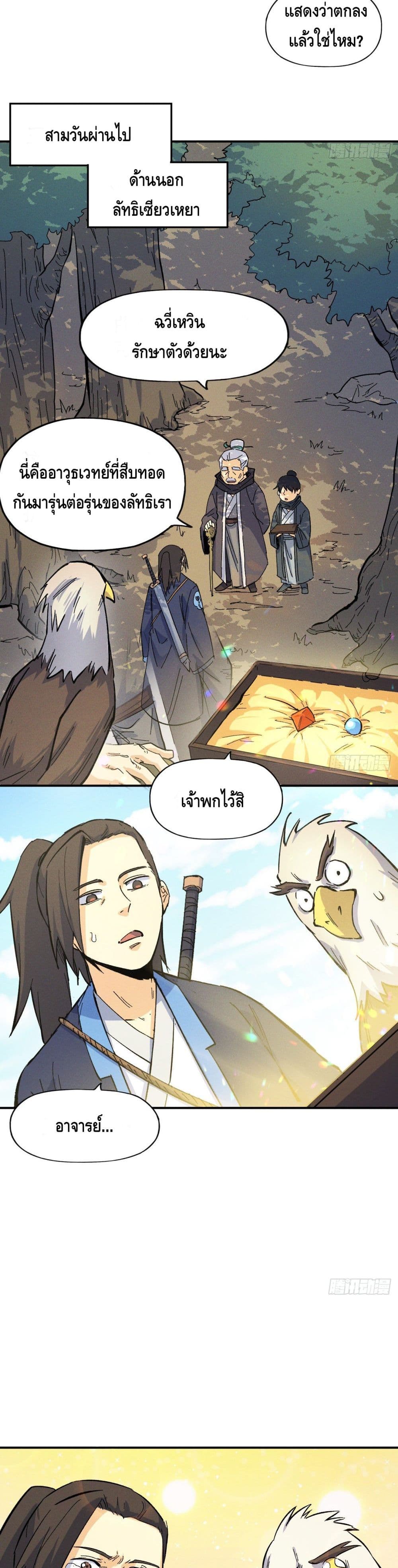 The Strongest Emperor page 9