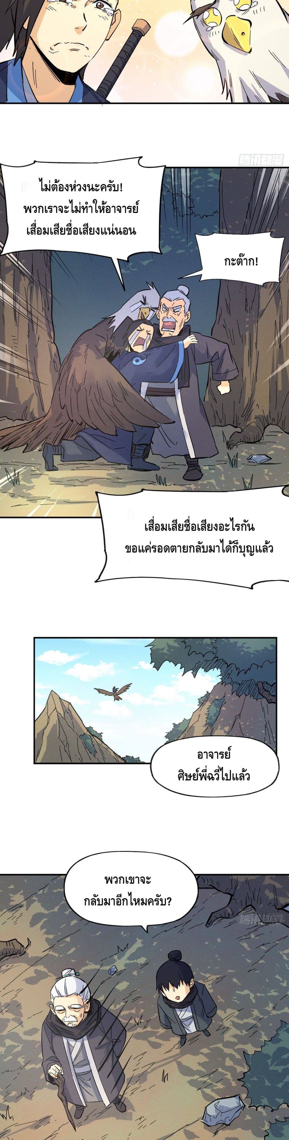 The Strongest Emperor page 10