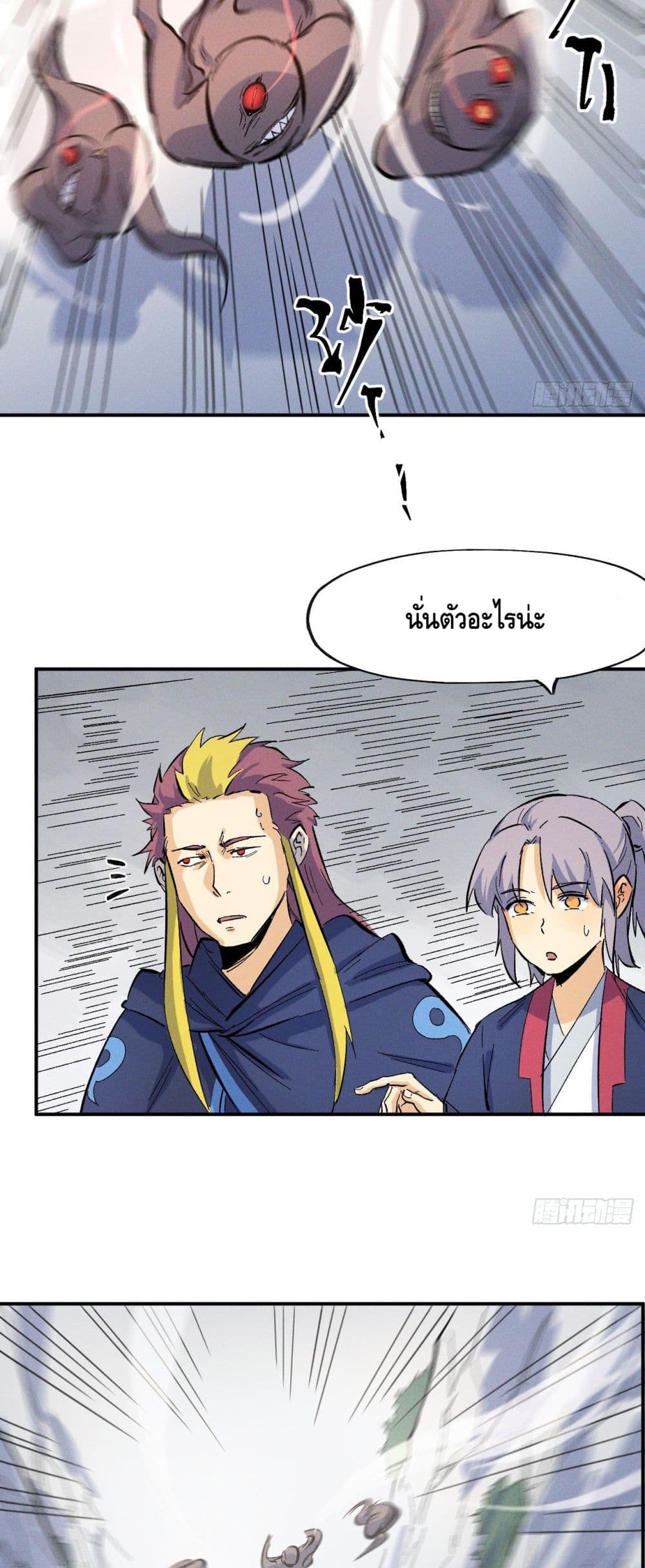 The Strongest Emperor page 3