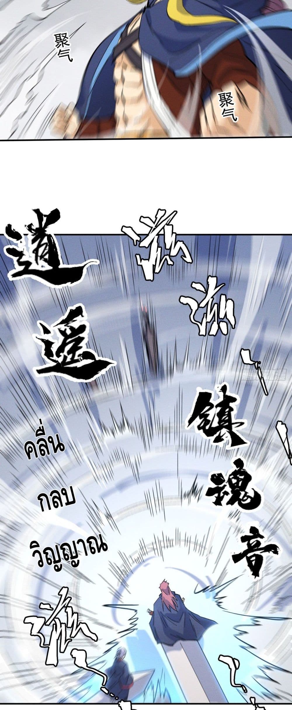 The Strongest Emperor page 5
