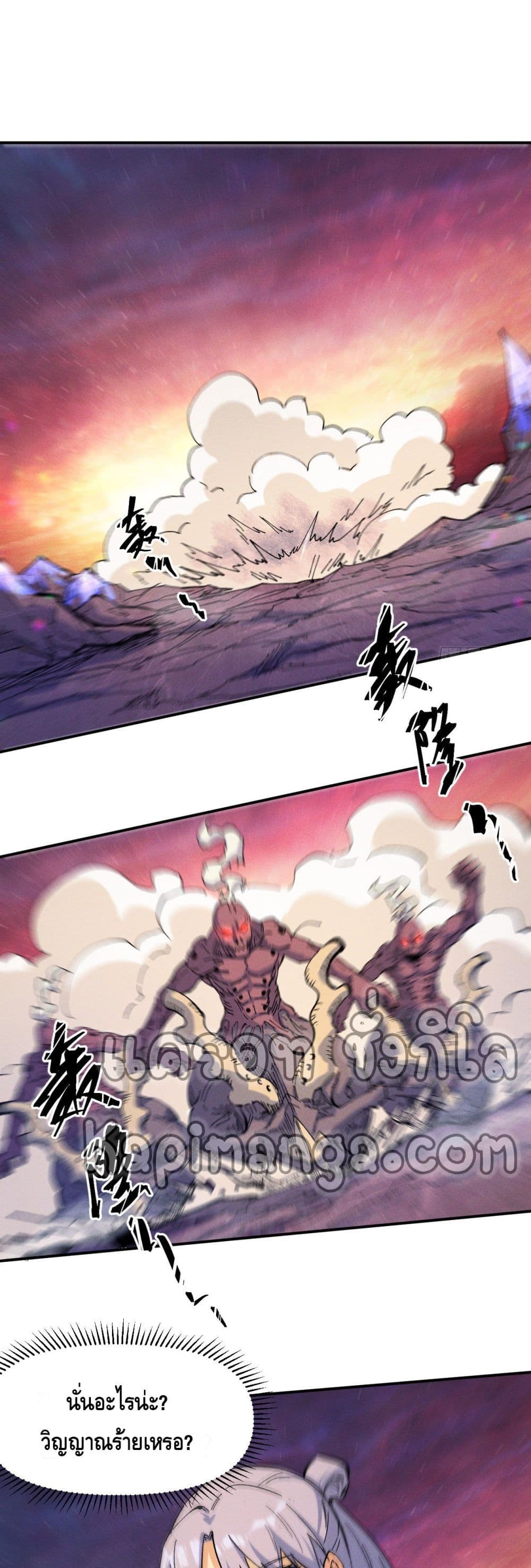 The Strongest Emperor page 2