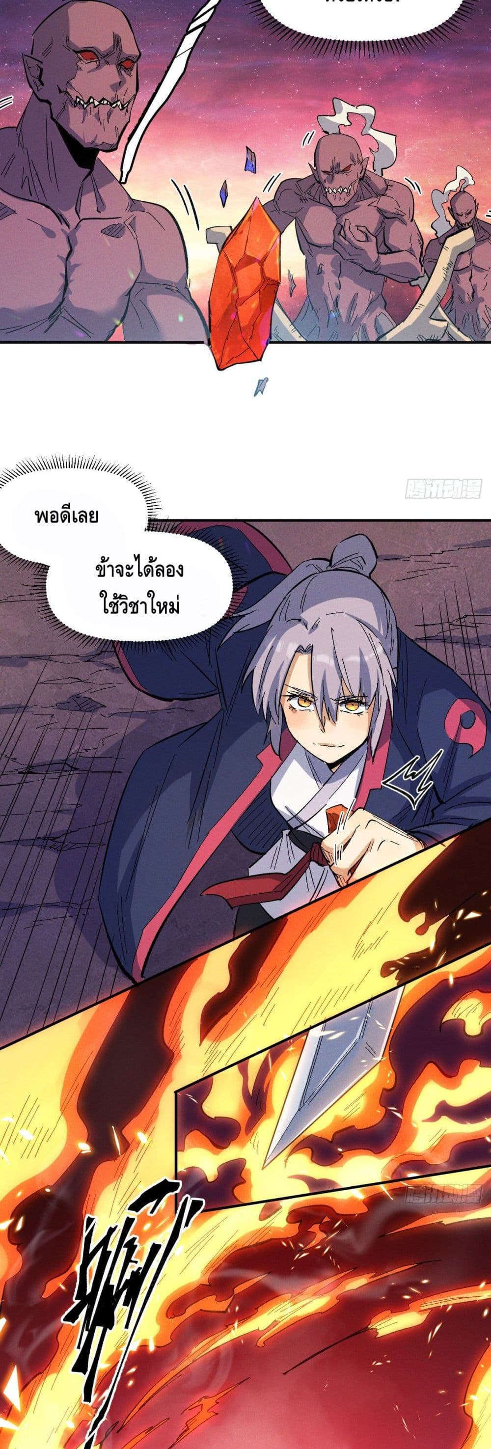 The Strongest Emperor page 8