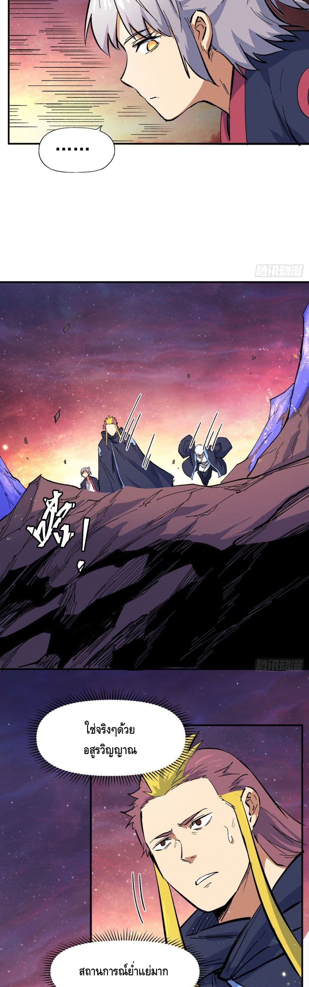 The Strongest Emperor page 3
