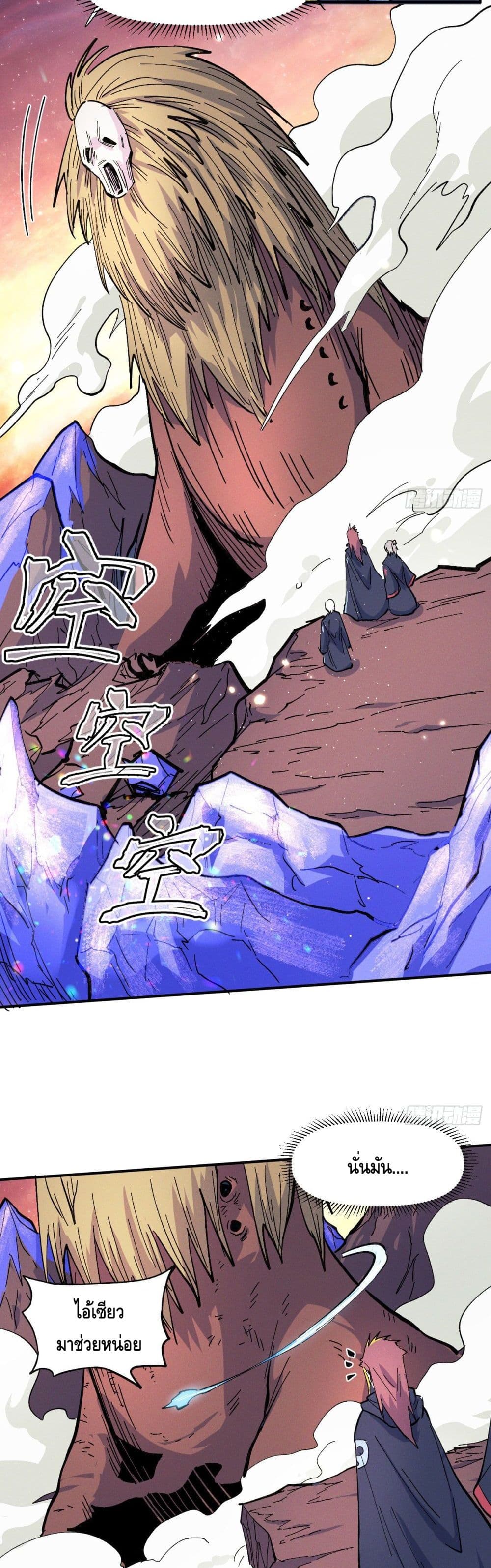 The Strongest Emperor page 4