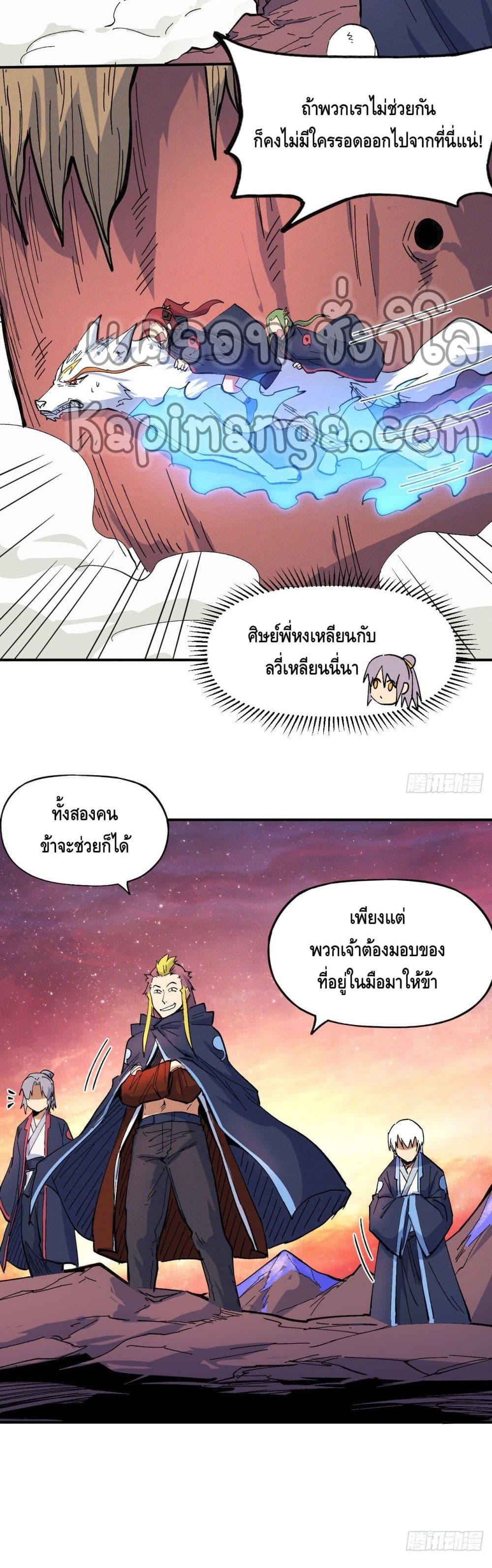 The Strongest Emperor page 5