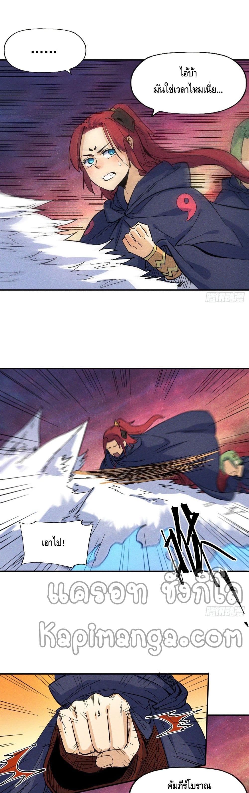 The Strongest Emperor page 6