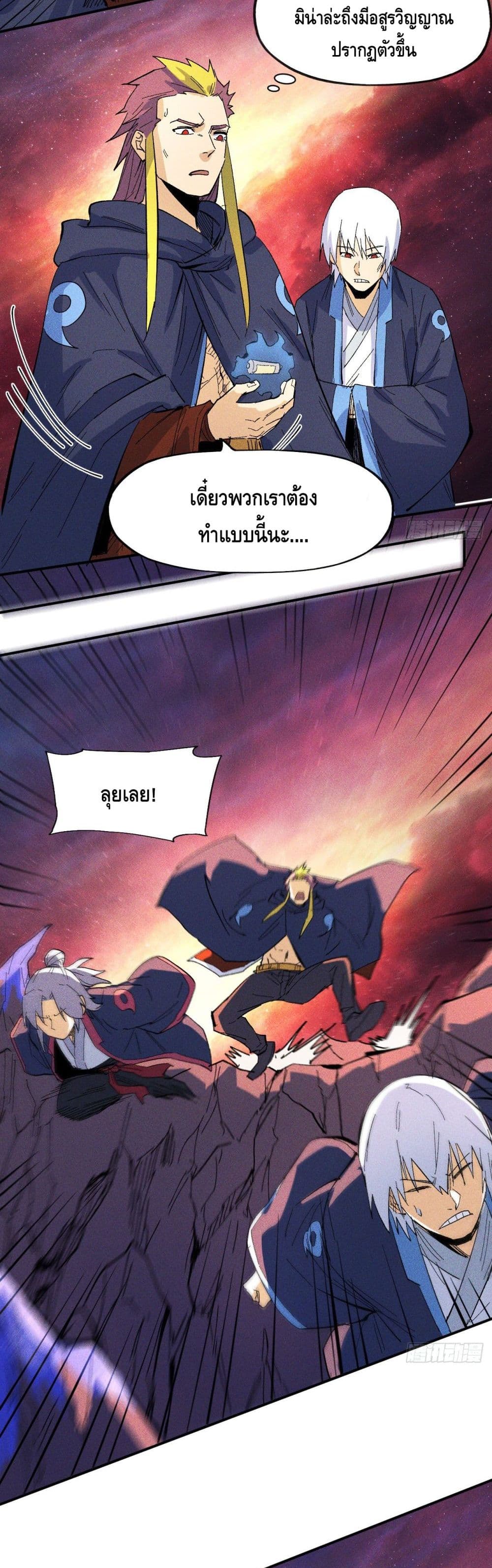 The Strongest Emperor page 7