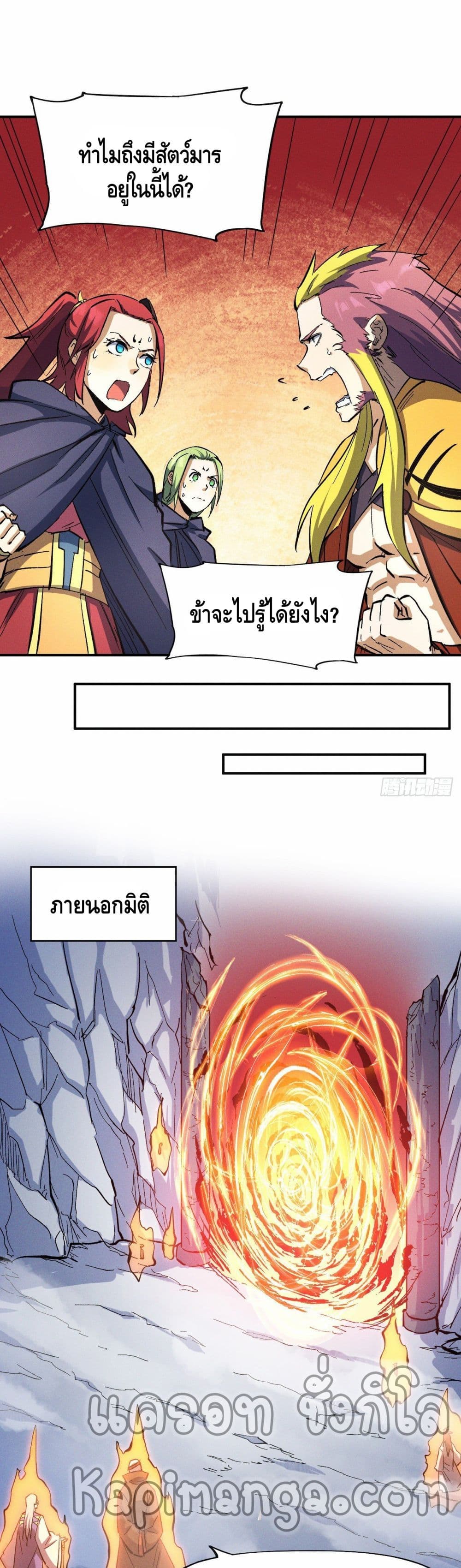 The Strongest Emperor page 2